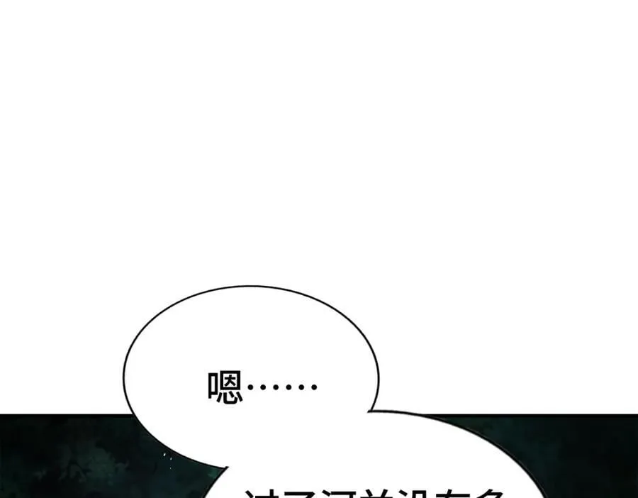 第258话 寻宝男孩 第51页