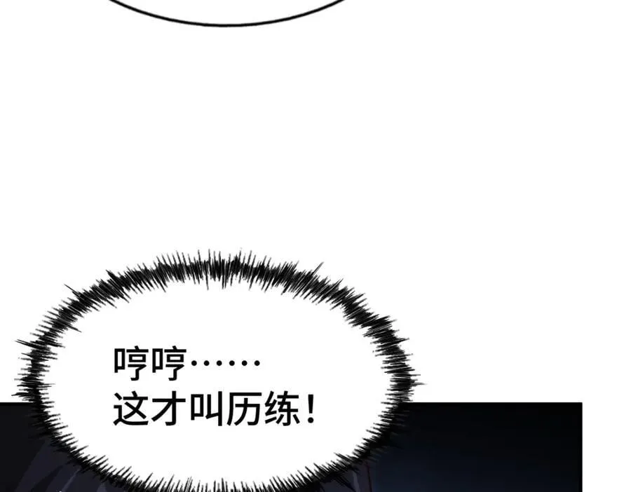 第258话 寻宝男孩 第54页