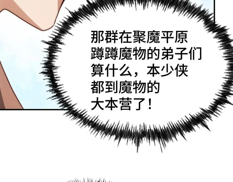 第258话 寻宝男孩 第56页