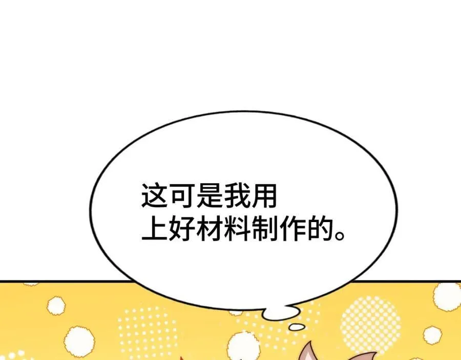 第258话 寻宝男孩 第75页