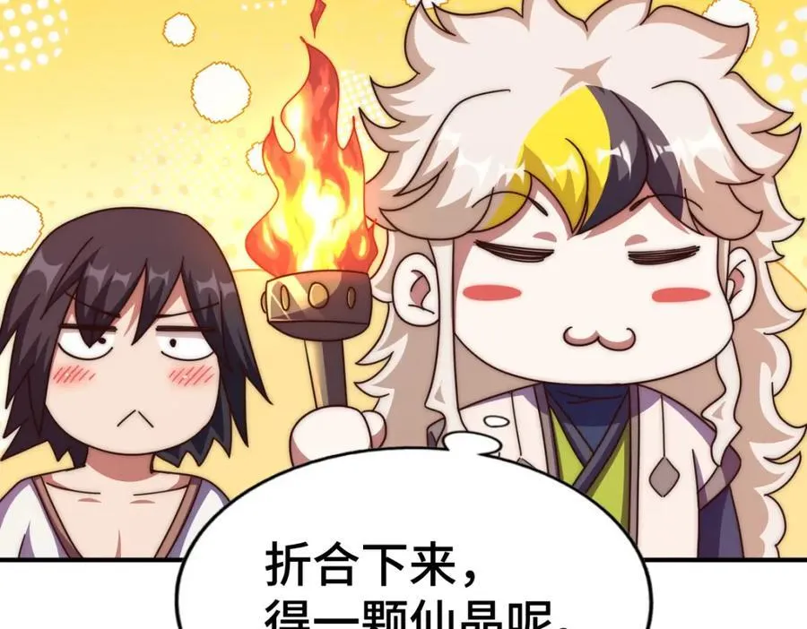 第258话 寻宝男孩 第76页