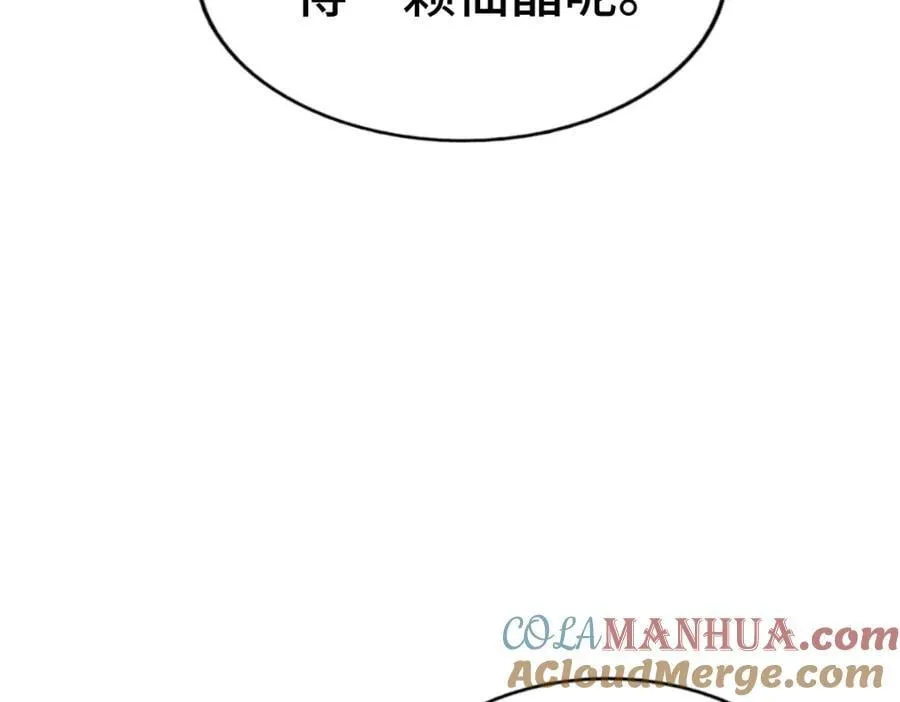 第258话 寻宝男孩 第77页