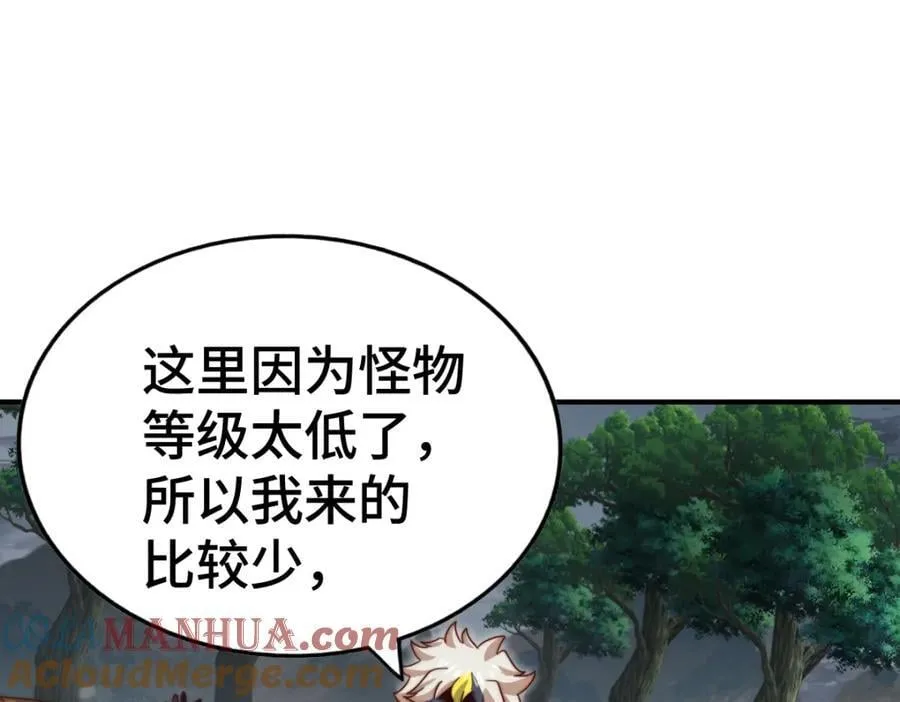 第258话 寻宝男孩 第81页