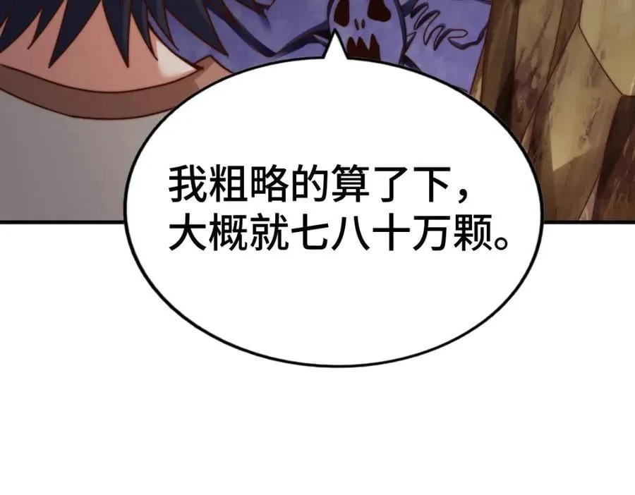 第258话 寻宝男孩 第84页