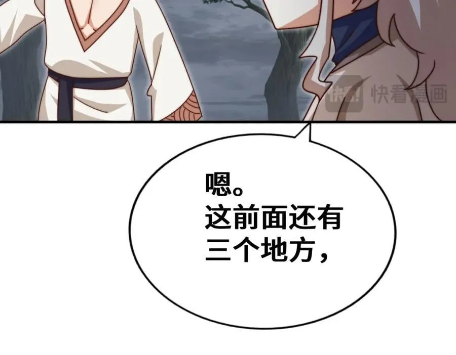 第258话 寻宝男孩 第86页