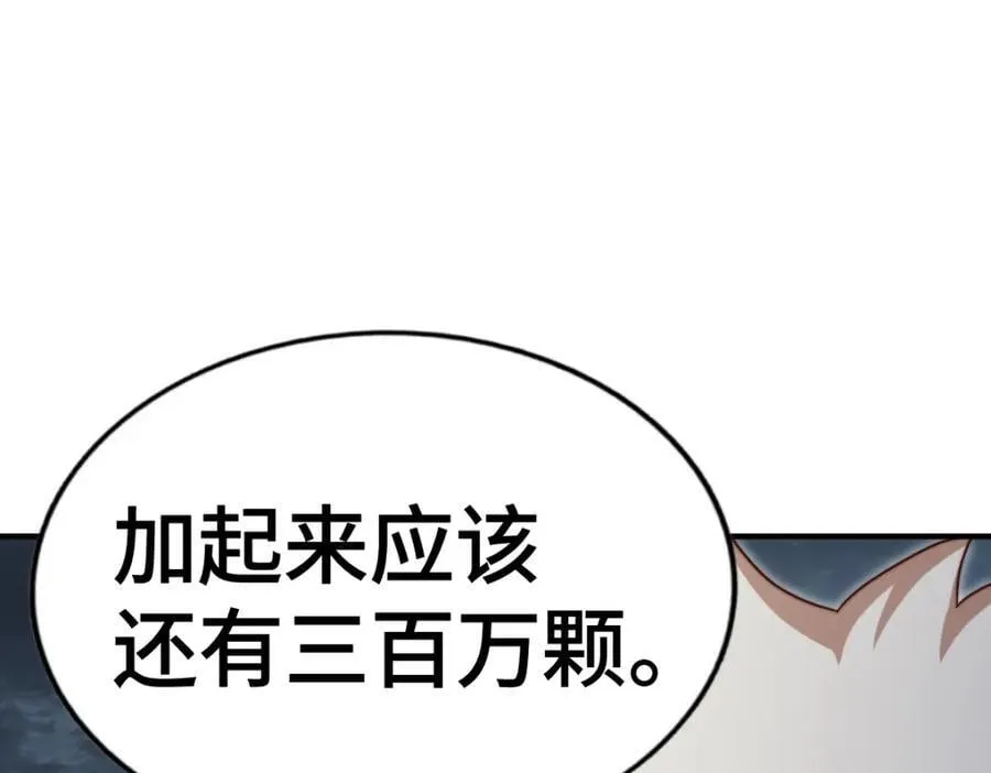 第258话 寻宝男孩 第87页