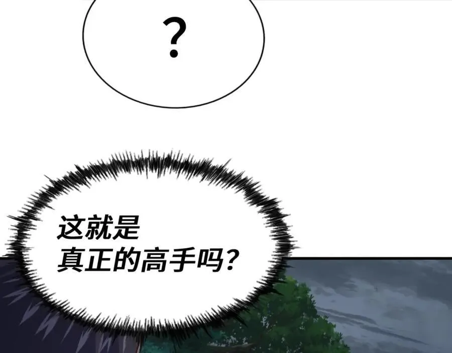 第258话 寻宝男孩 第94页