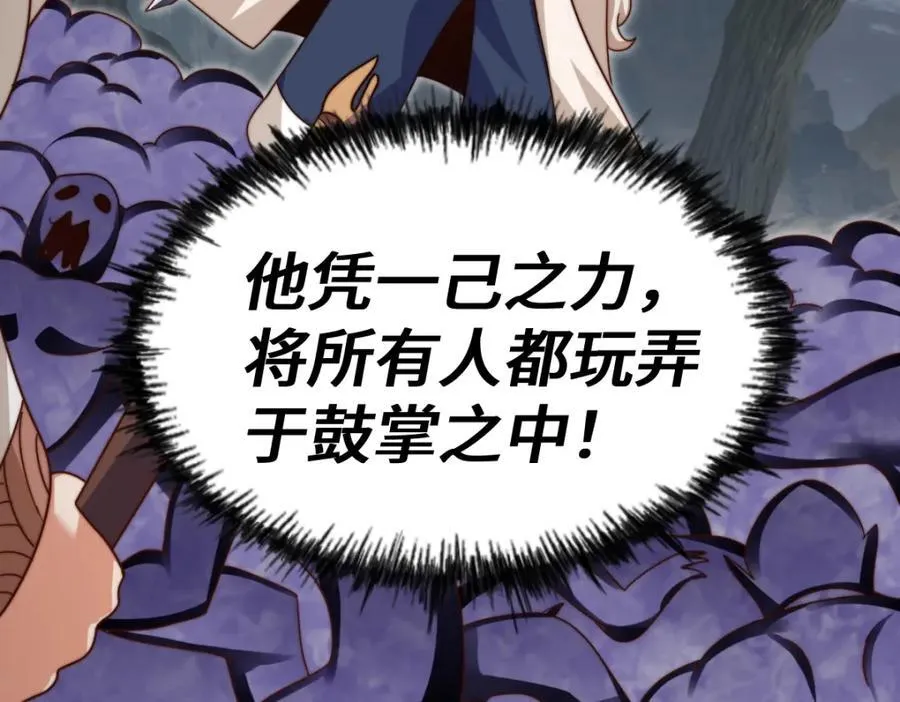 第258话 寻宝男孩 第96页