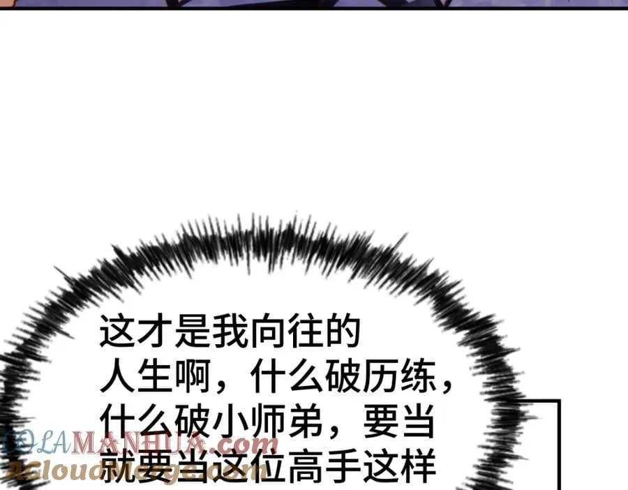 第258话 寻宝男孩 第97页