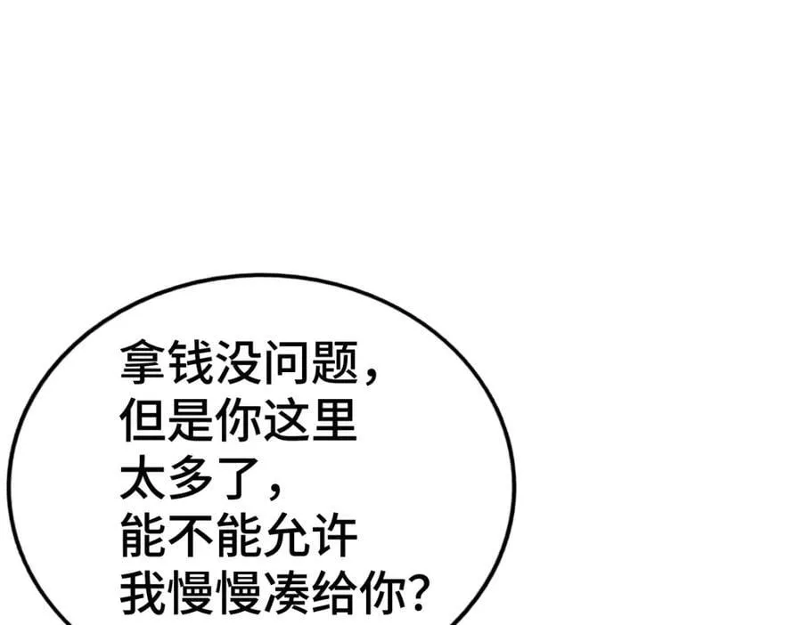 第258话 寻宝男孩 第104页