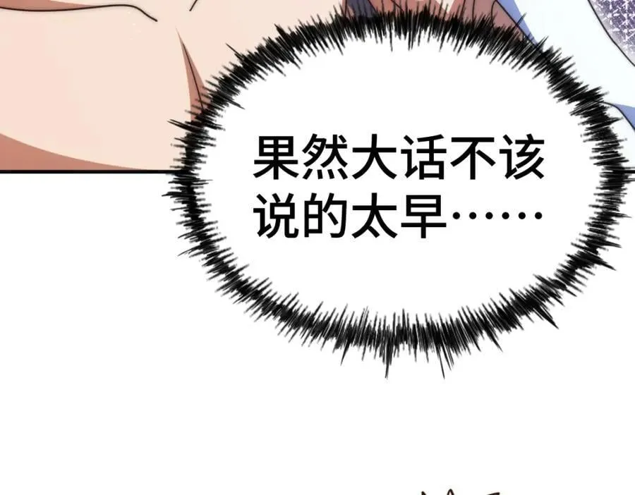 第258话 寻宝男孩 第107页