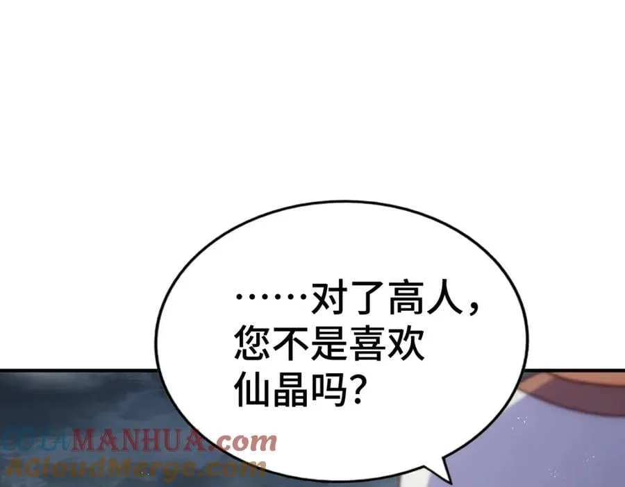 第258话 寻宝男孩 第109页