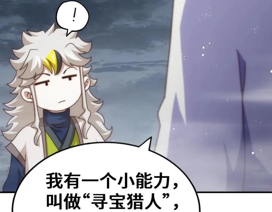 第258话 寻宝男孩 第110页