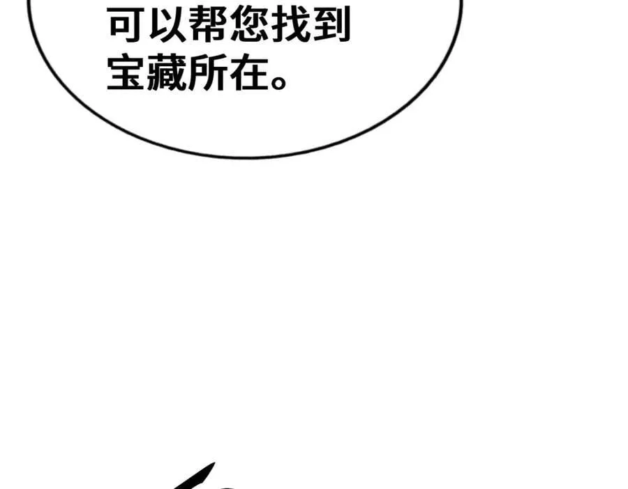 第258话 寻宝男孩 第111页