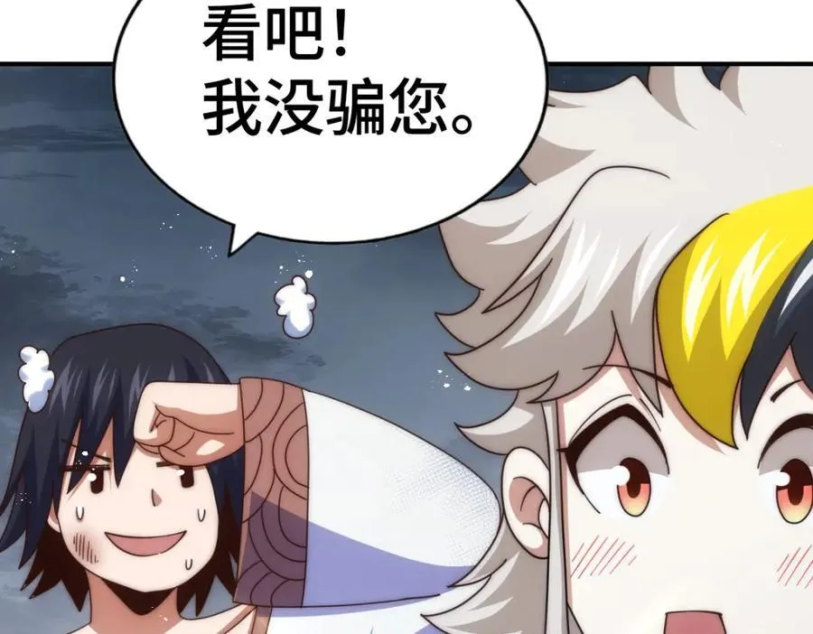 第258话 寻宝男孩 第118页