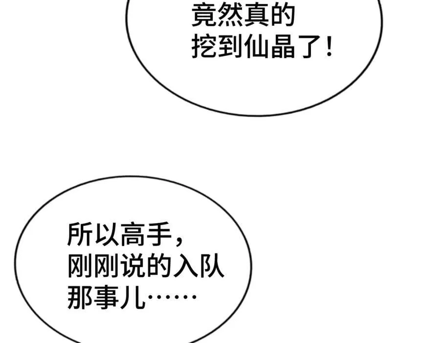 第258话 寻宝男孩 第120页