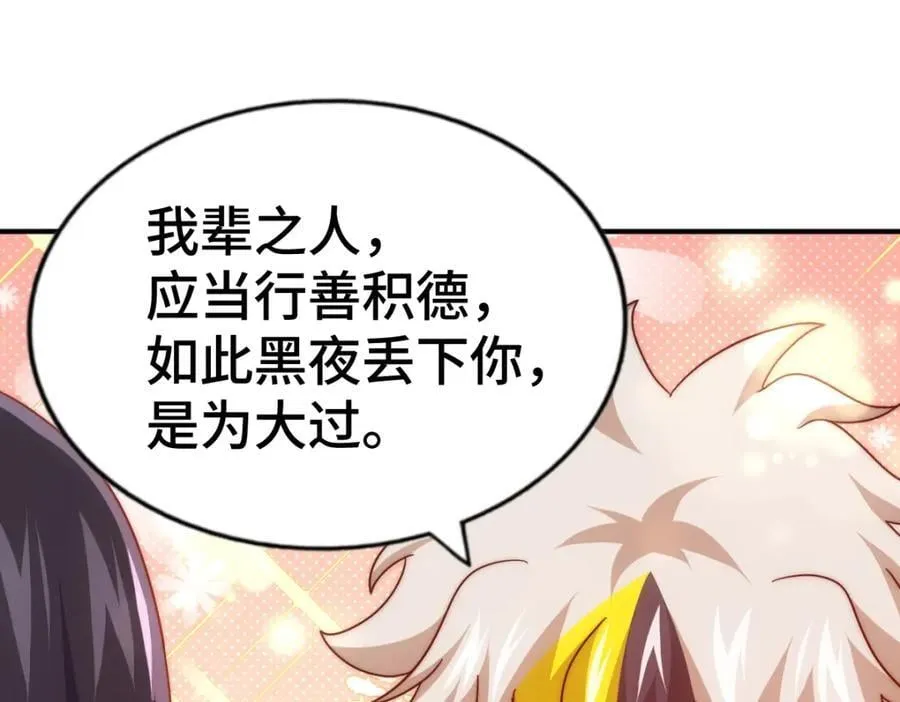 第258话 寻宝男孩 第122页