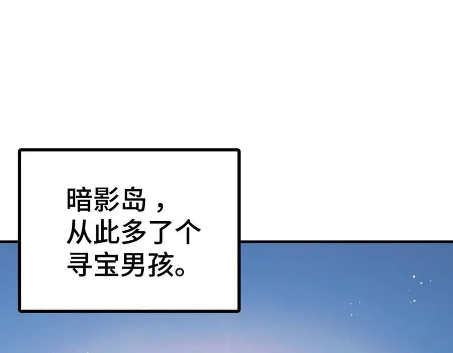 第258话 寻宝男孩 第126页