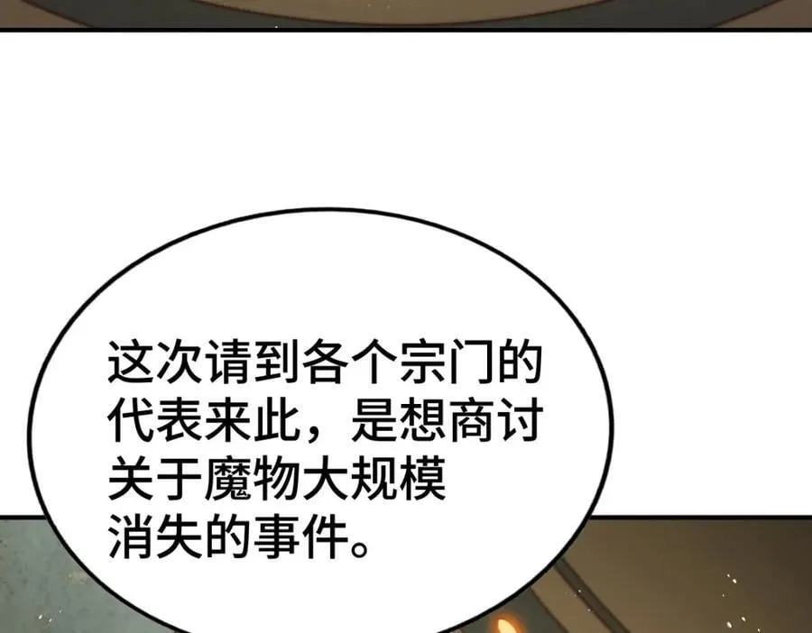 第258话 寻宝男孩 第140页
