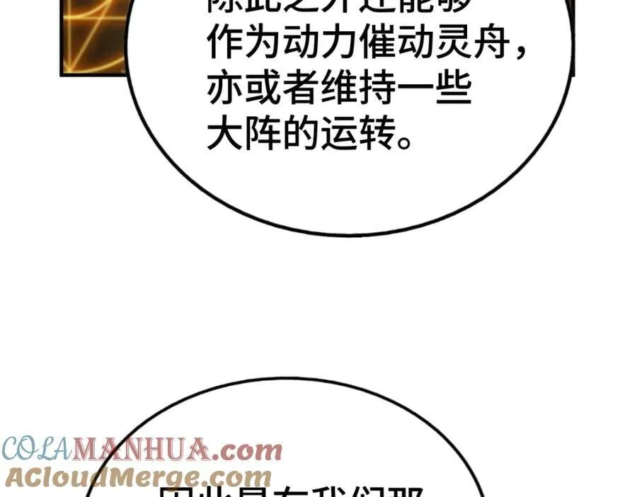 第258话 寻宝男孩 第145页