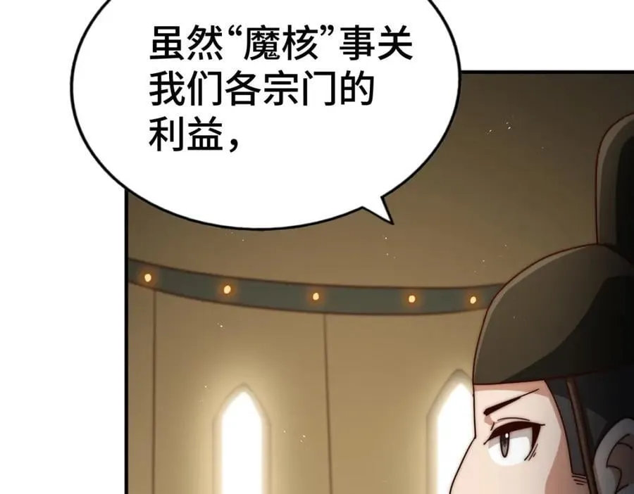 第258话 寻宝男孩 第147页