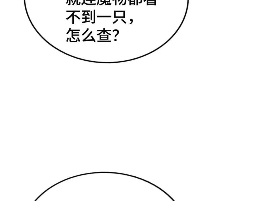 第258话 寻宝男孩 第155页
