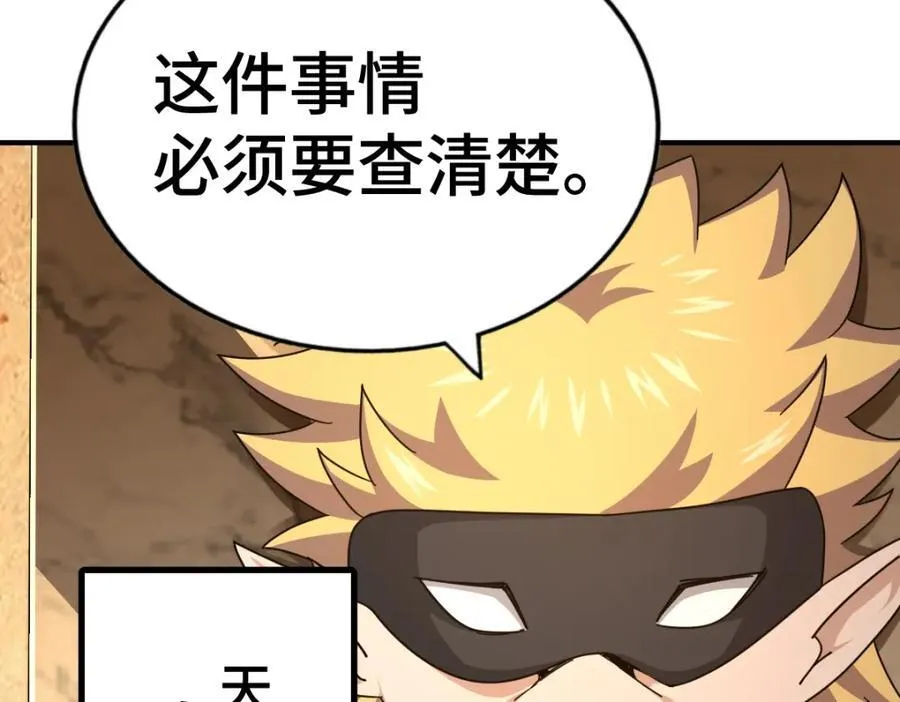 第258话 寻宝男孩 第156页