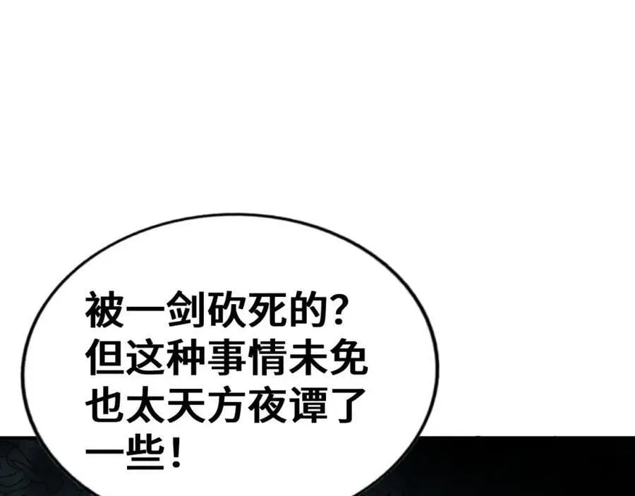 第258话 寻宝男孩 第192页