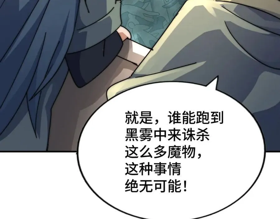 第258话 寻宝男孩 第194页