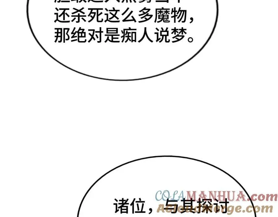 第258话 寻宝男孩 第197页