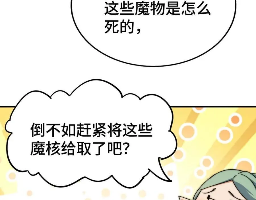 第258话 寻宝男孩 第198页