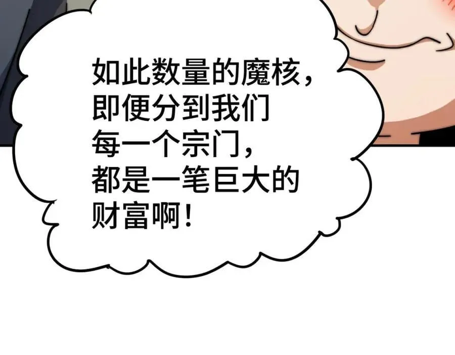 第258话 寻宝男孩 第200页