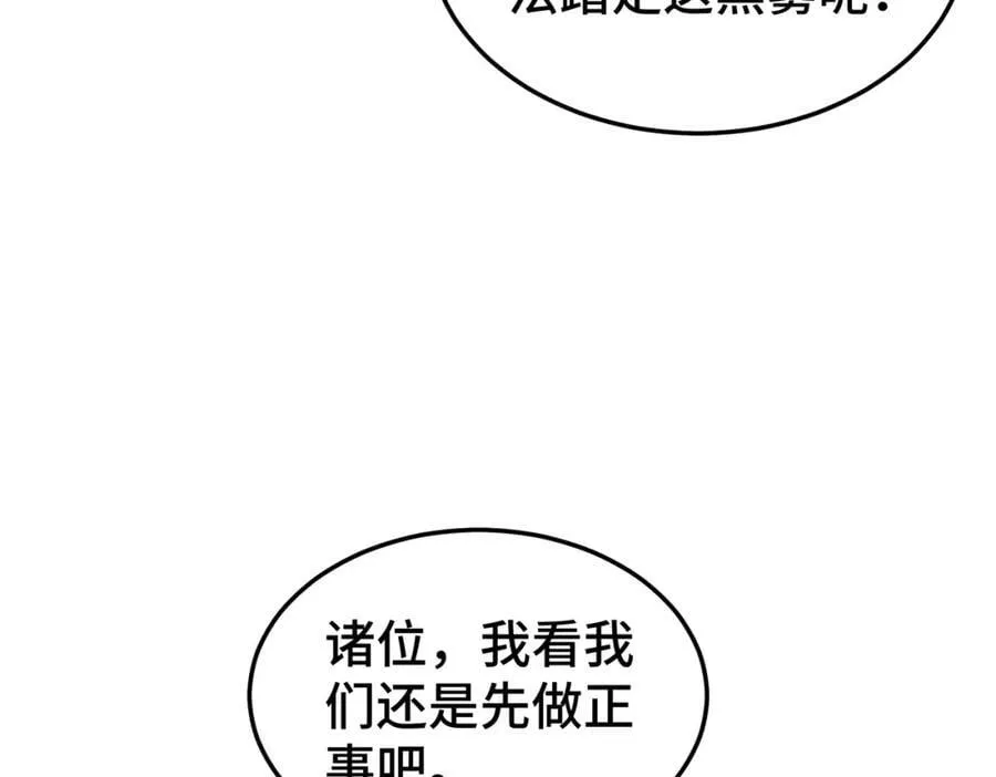 第259话 “我愿意被他欺负” 第30页