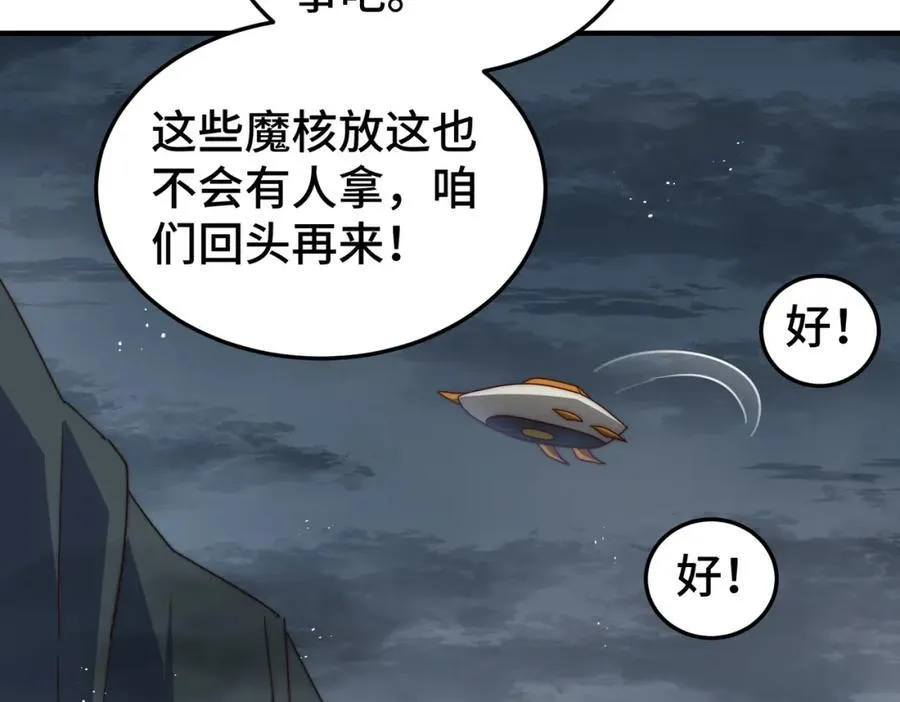 第259话 “我愿意被他欺负” 第31页