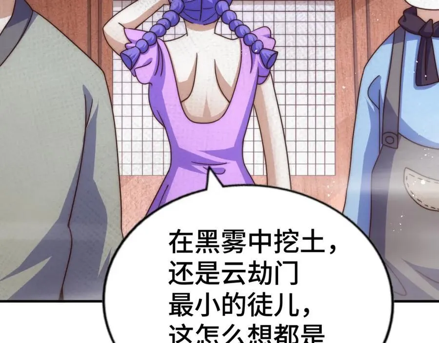 第259话 “我愿意被他欺负” 第62页