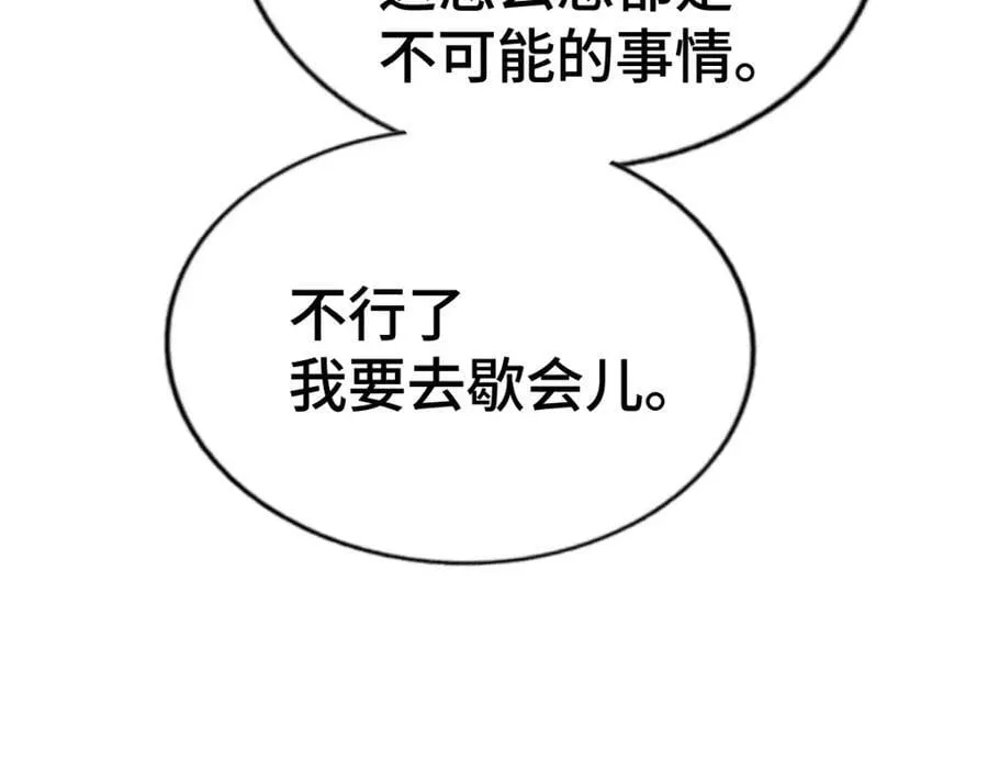 第259话 “我愿意被他欺负” 第63页