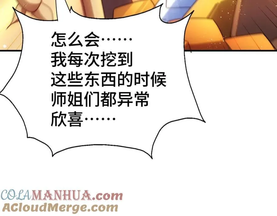 第259话 “我愿意被他欺负” 第73页