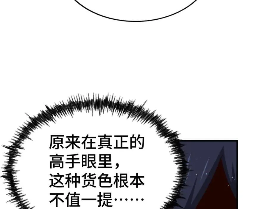 第259话 “我愿意被他欺负” 第78页