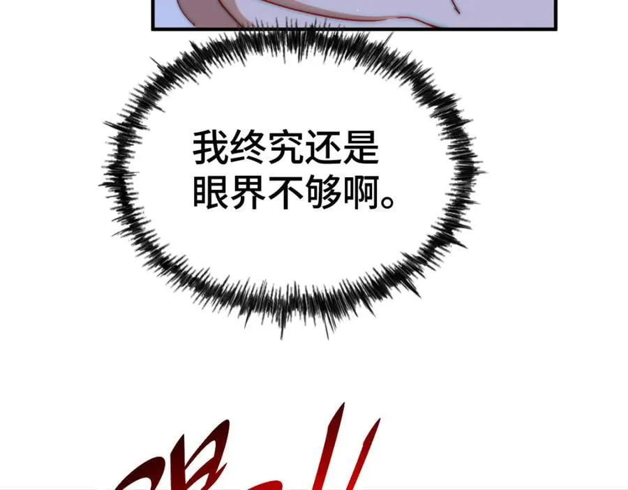 第259话 “我愿意被他欺负” 第80页