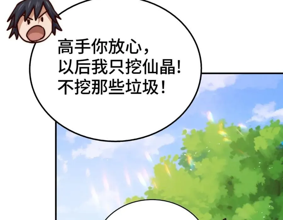第259话 “我愿意被他欺负” 第83页