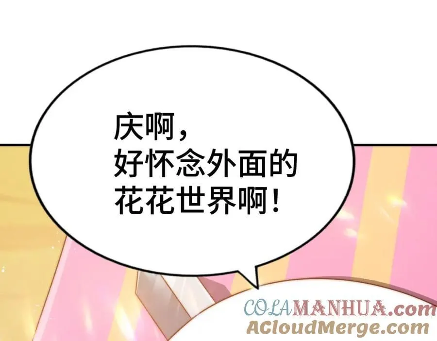 第259话 “我愿意被他欺负” 第89页