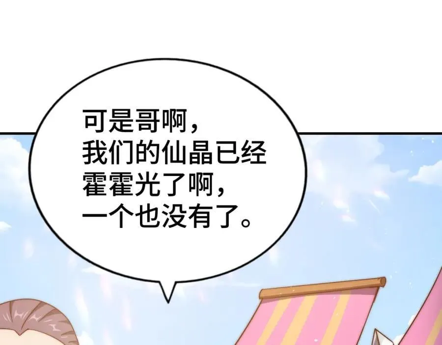 第259话 “我愿意被他欺负” 第92页