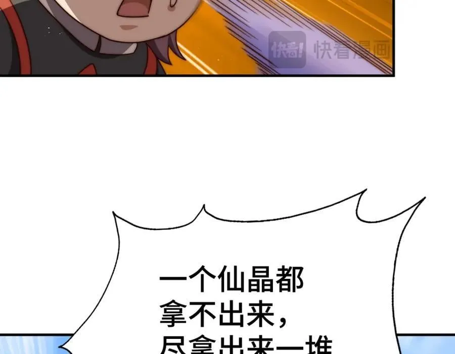 第259话 “我愿意被他欺负” 第95页