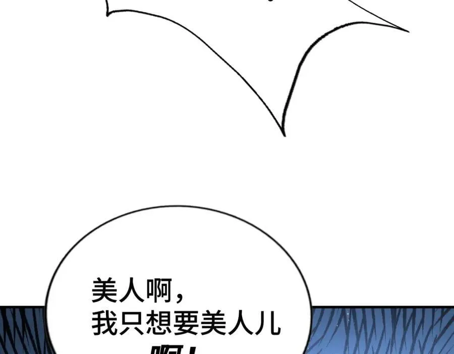 第259话 “我愿意被他欺负” 第98页