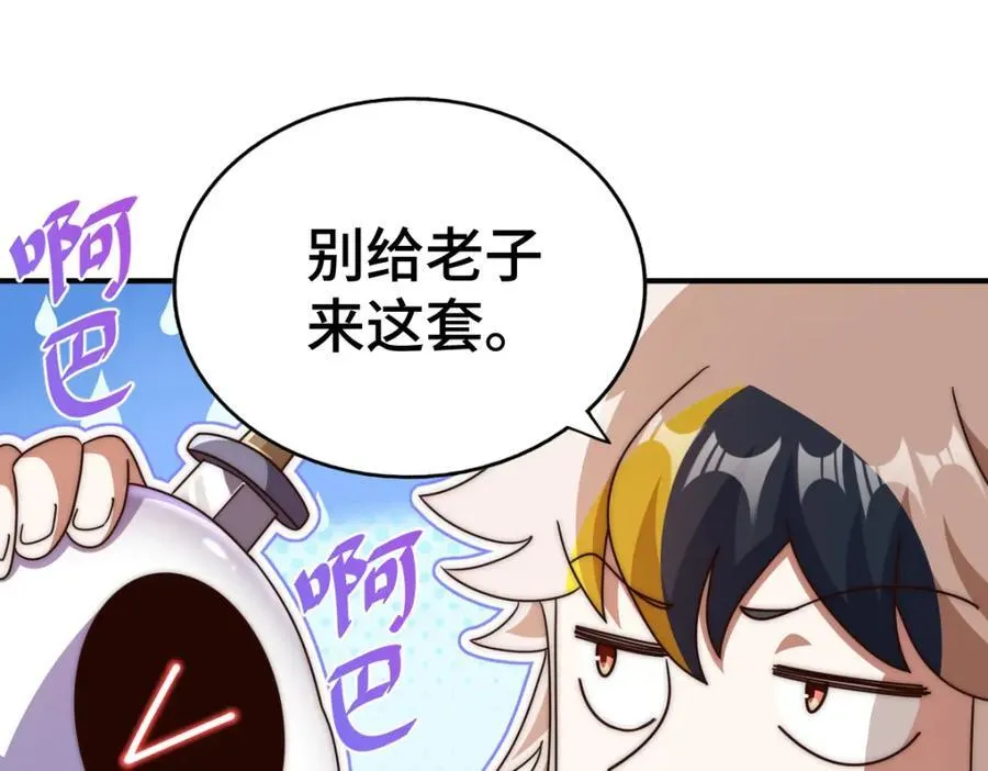 第259话 “我愿意被他欺负” 第106页