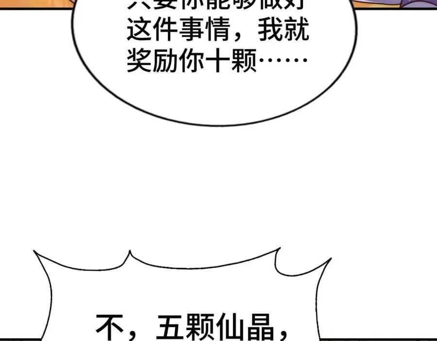 第259话 “我愿意被他欺负” 第112页