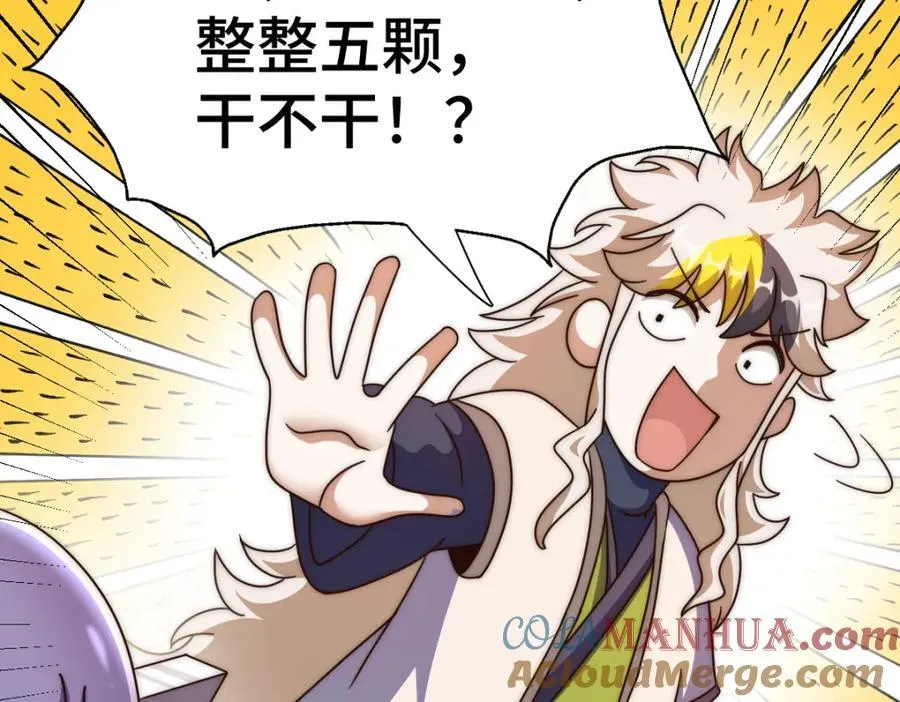 第259话 “我愿意被他欺负” 第113页