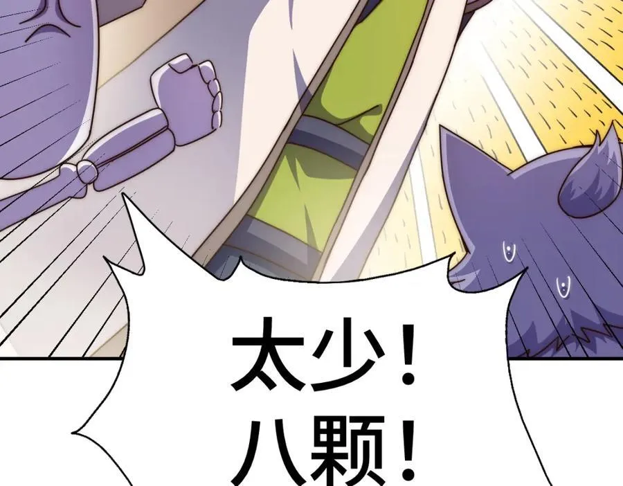 第259话 “我愿意被他欺负” 第114页