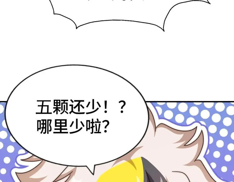 第259话 “我愿意被他欺负” 第115页