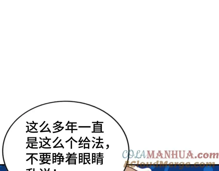 第259话 “我愿意被他欺负” 第117页